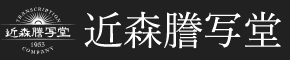 有限会社近森謄写堂