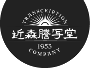 近森謄写堂